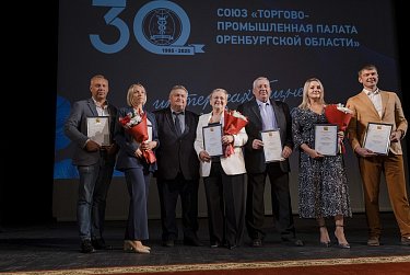 Торгово-промышленная палата Оренбуржья отмечает тридцатилетие